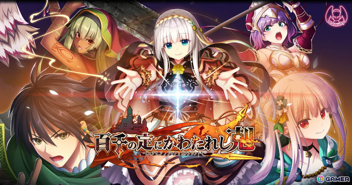 【PC/生肉】百千の定にかわたれし剋-ACG天堂
